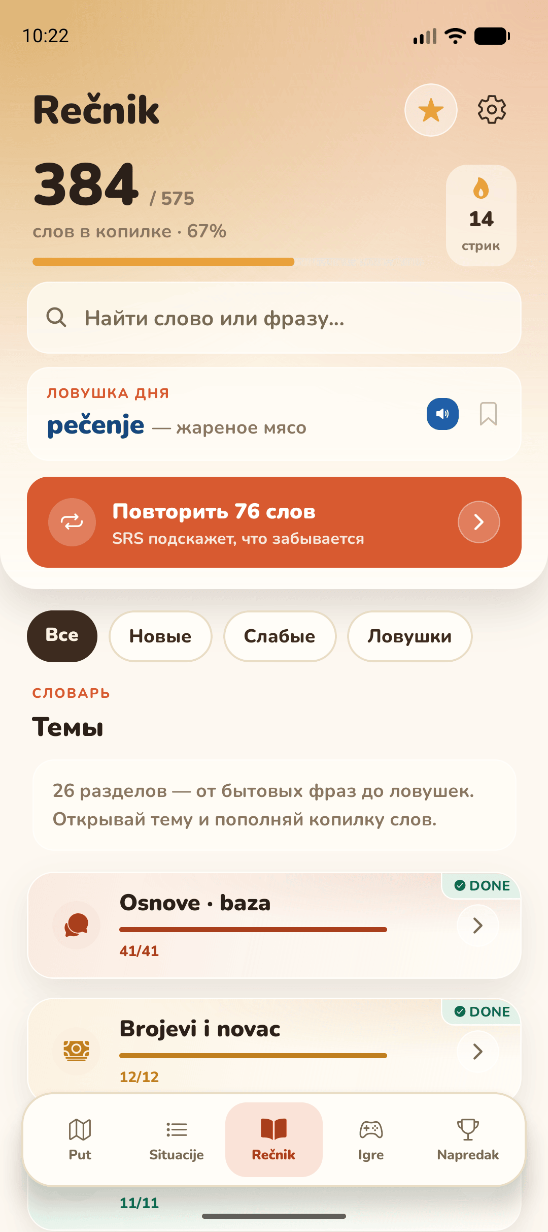 Словарь