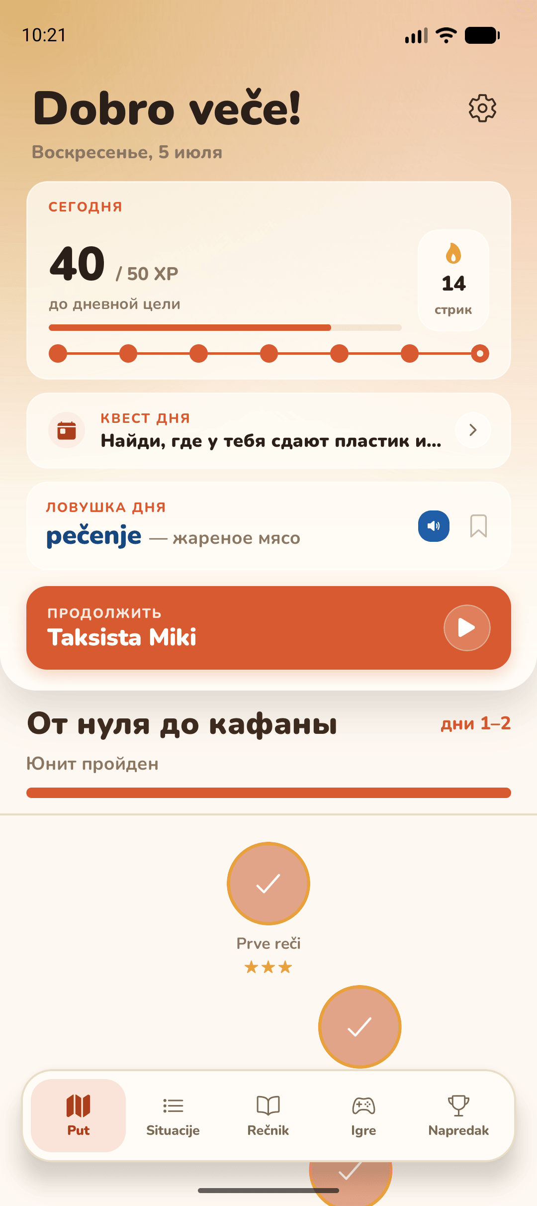 Экран пути обучения в приложении AJDE